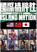 国际桥牌社