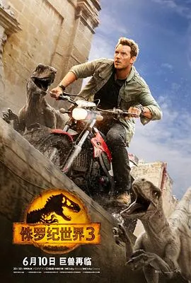 侏罗纪世界3加长版
