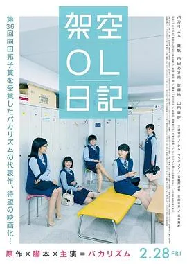 剧场版架空OL日记