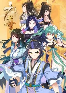 动态漫画·元尊第三季：真假圣龙