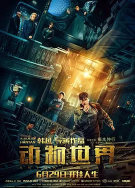 动物世界[电影解说]