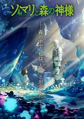 索玛丽与森林之神Somali[电影解说]
