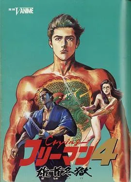哭泣杀神之雄首冬狱[电影解说]