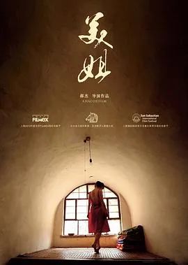 美姐[电影解说]