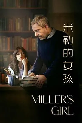 米勒的女孩