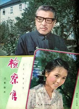 检察官1981[电影解说]