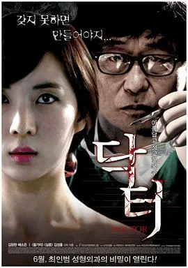 医生2012[电影解说]