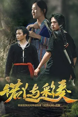 诺丫与彩奏