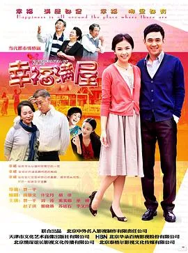 幸福满屋[电影解说]