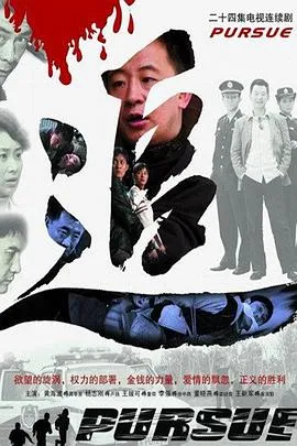 追2007[电影解说]