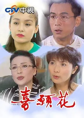 喜愿花