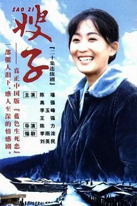 嫂子1998[电影解说]