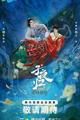 子夜归