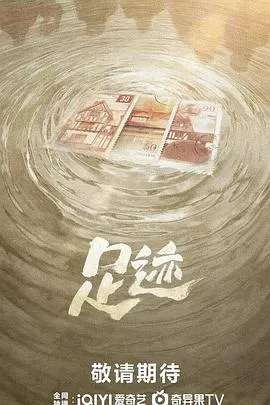 足迹2025
