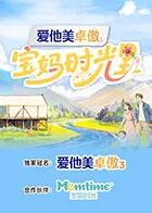 宝妈时光里