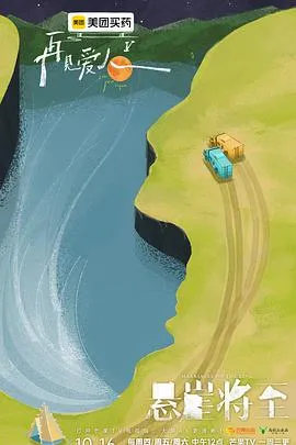 再见爱人第五季