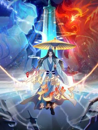 原来我早就无敌了动态漫