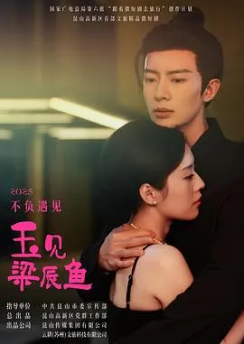 玉见梁辰鱼