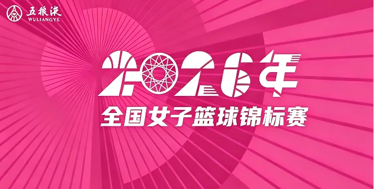 全国女子篮球锦标赛 江苏南钢80-61东莞新世纪20260718