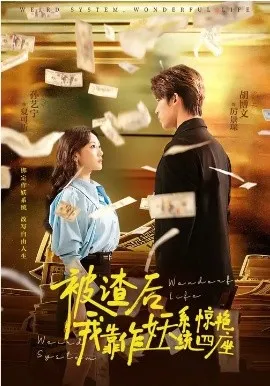 被渣后，我靠作妖系统惊艳四座