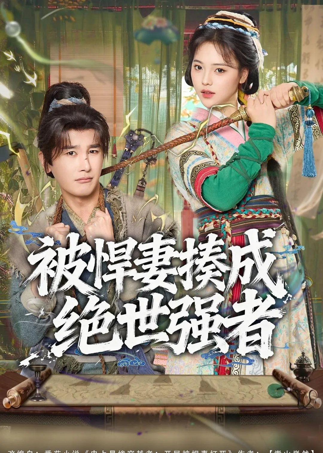 被悍妻揍成绝世强者