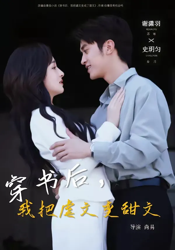 穿书后，我把虐文变甜文