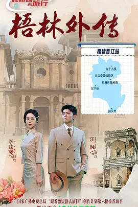 梧林外传