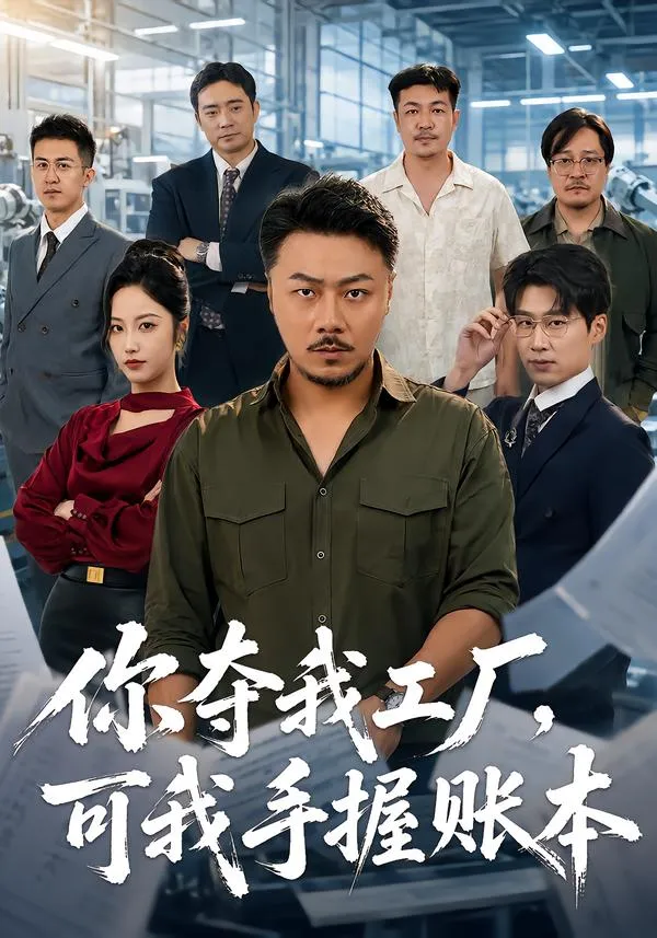 十八碗酒，看傻全村老少